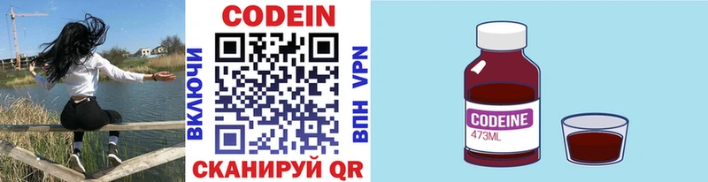 Codein напиток Lean (лин)  Весьегонск 